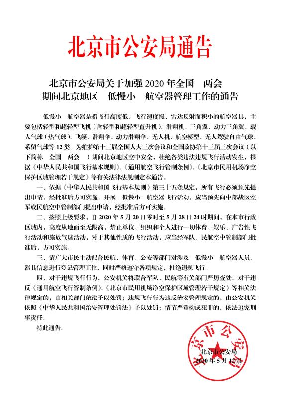 1589361402935871.jpg 禁飞低慢小.jpg