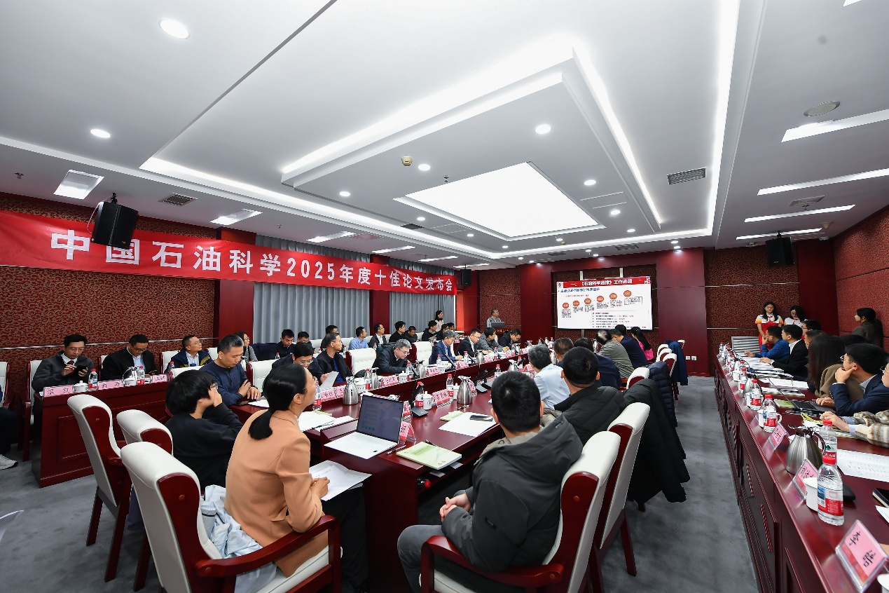 “中国石油科学2025年度十佳论文”评选结果正式发布
